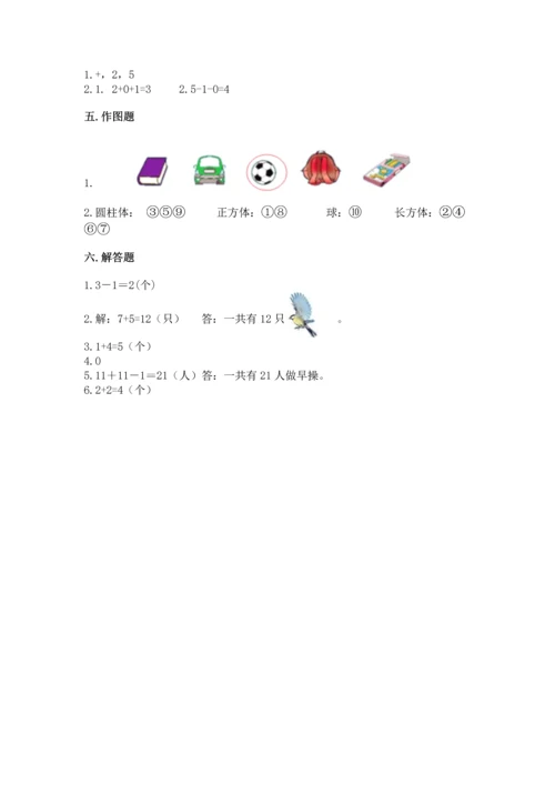 小学一年级上册数学期中测试卷【研优卷】.docx