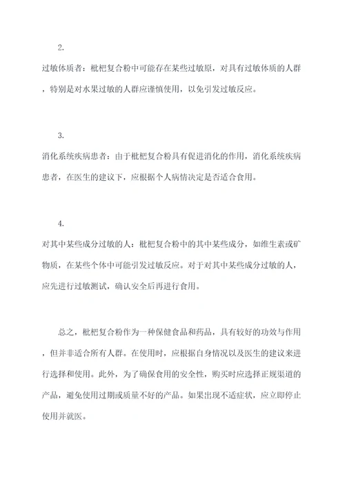 枇杷复合粉功效与作用及禁忌