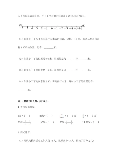 小升初六年级期末试卷精品及答案.docx