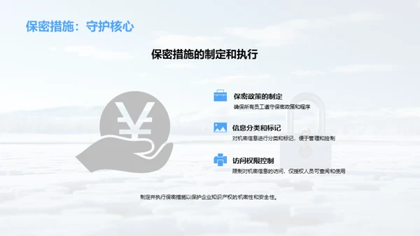 智慧锁链：筑牢知识产权