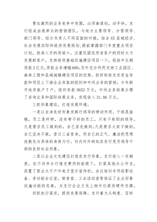 支行行长个人年度述职述廉报告.docx