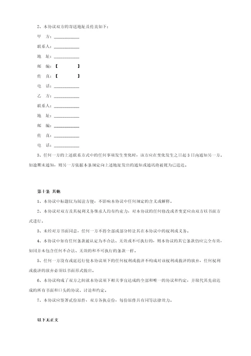公司保密协议