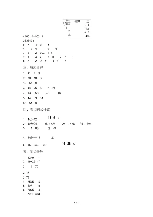 最新部编版二年级数学上册易错题混合运算(全面)