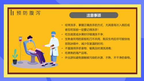 夏季腹泻预防措施常识医疗卫生宣教通用PPT