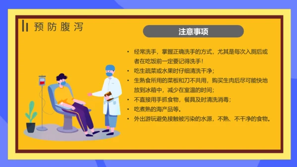 夏季腹泻预防措施常识医疗卫生宣教通用PPT