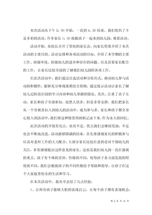 幼儿园元旦活动总结15篇.docx