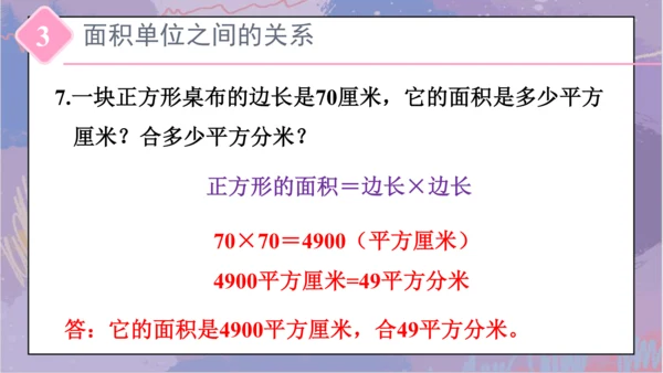 5.整理和复习（课件）-三年级下册数学人教版(共46张PPT)