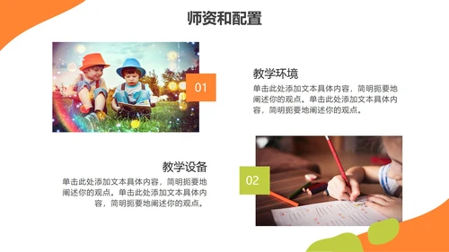 卡通活泼实景课后教育机构介绍PPT模板