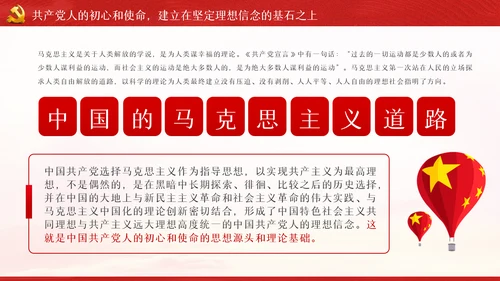 守初心担使命重在筑牢理想信念基石党课PPT