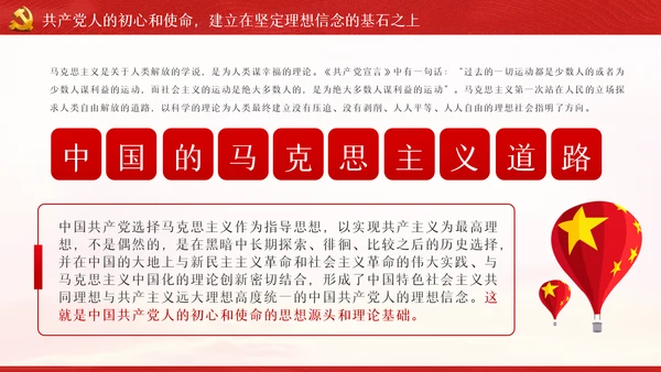 守初心担使命重在筑牢理想信念基石党课PPT