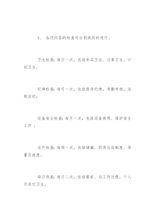 厨房管理制度最新.docx