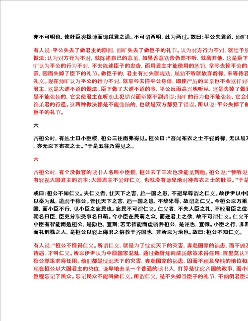 韩非子难一原文与翻译