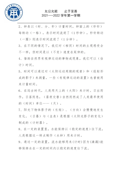 2021年教科版五年级科学上册知识点梳理.docx