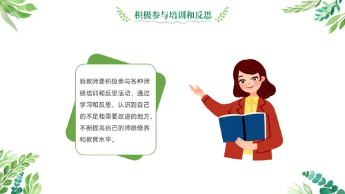 绿色清新花卉新教师教学常规培训教师课件PPT模板教师培训