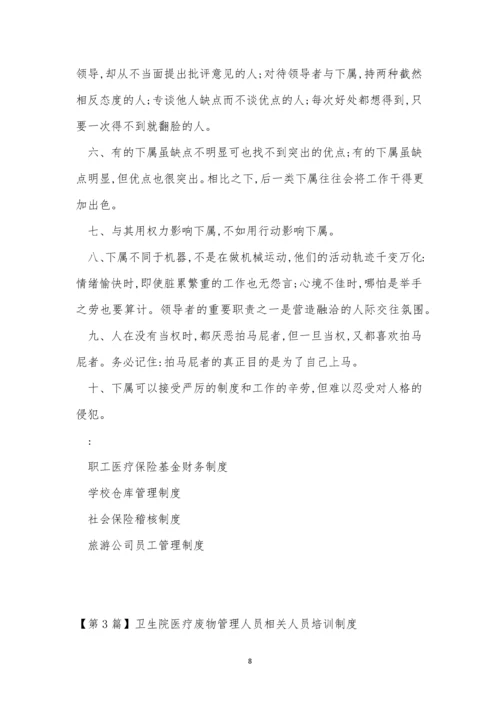 管理人管理制度15篇.docx