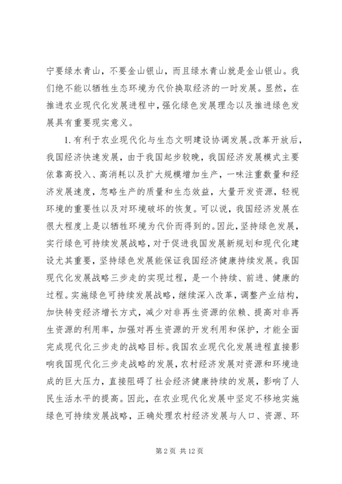 关于农业现代化进程中乡村治理的探讨 (2).docx