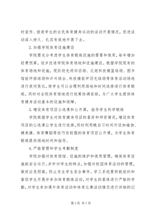 全民健身活动方案.docx