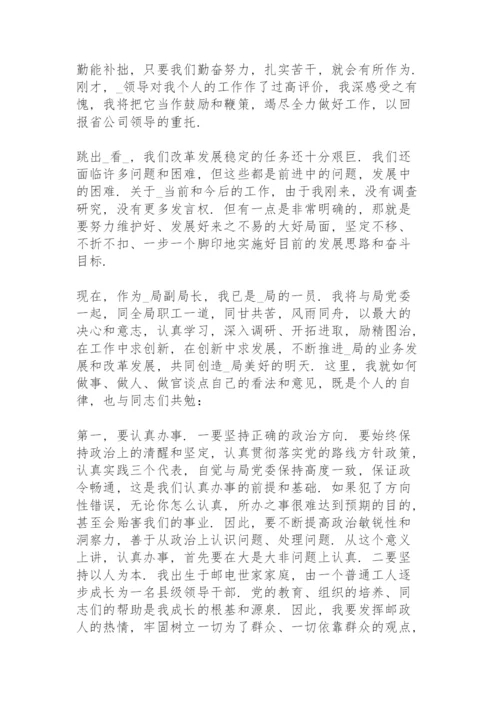纪委书记任职表态发言.docx
