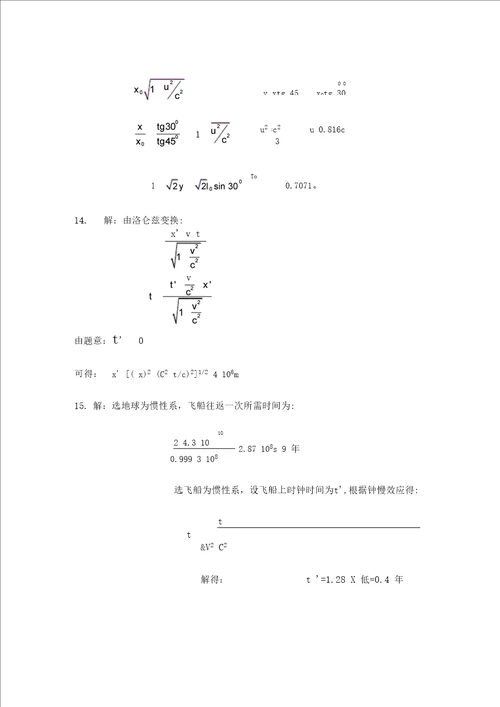 相对论习题附答案