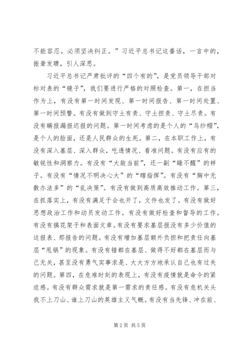 以“四个有的”为镜鉴做真正共产党人.docx