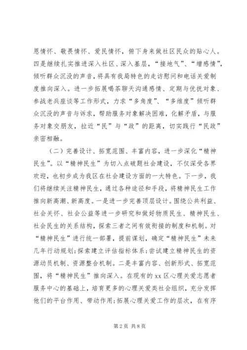 民政局工作计划 (17).docx