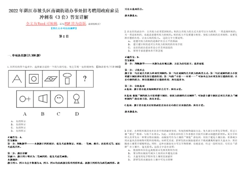 2022年湛江市坡头区南调街道办事处招考聘用政府雇员冲刺卷I3套答案详解