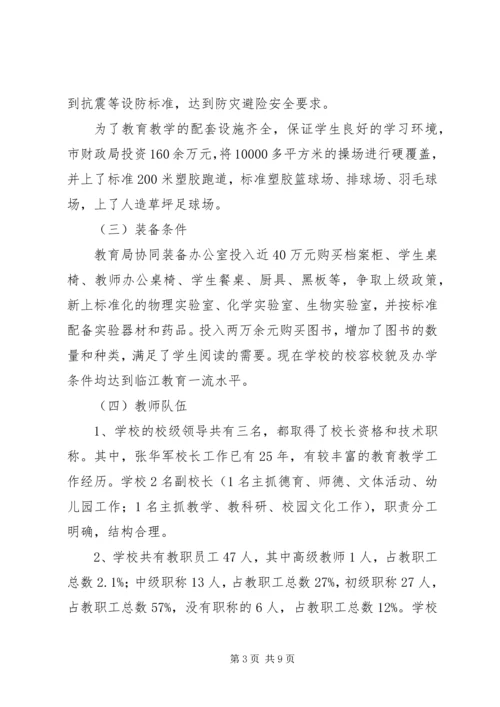 学校达标校汇报材料.docx