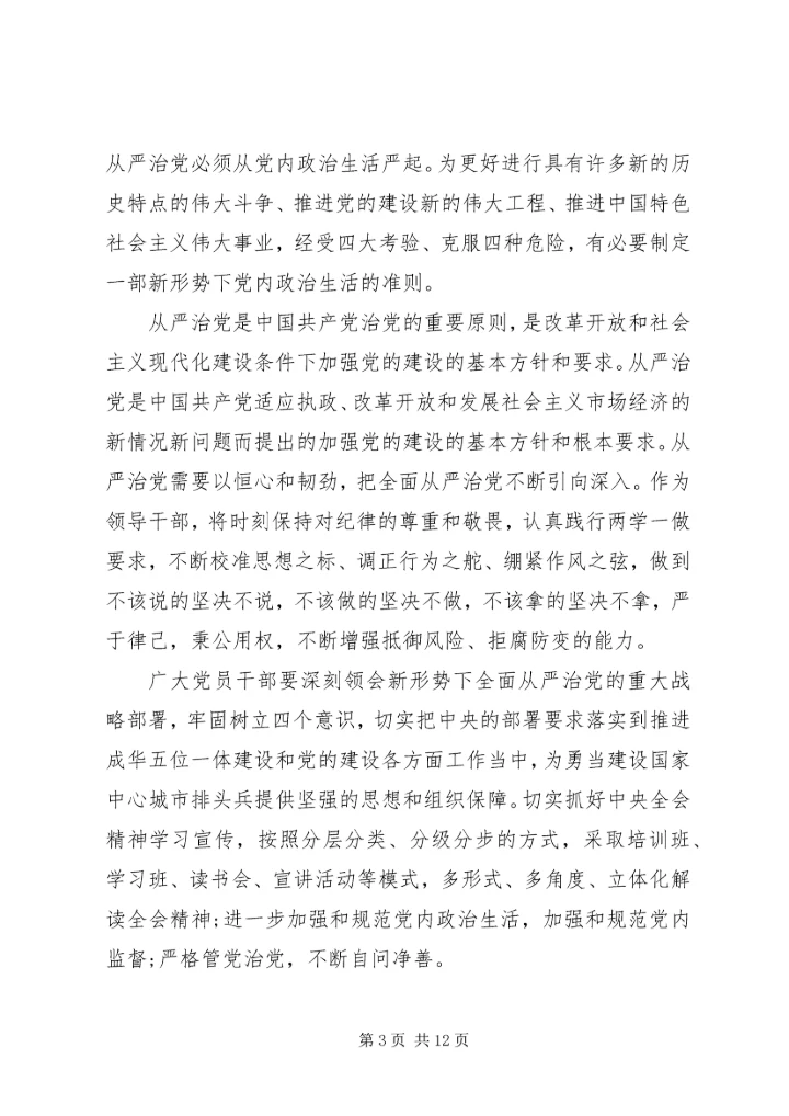 学习全国会议精神心得.docx