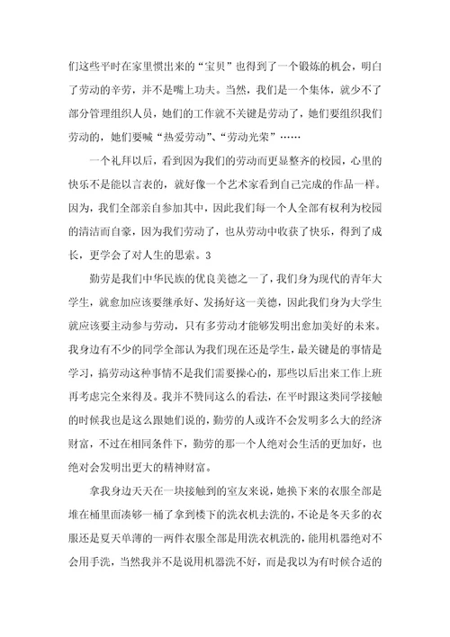 2021年大学生劳动心得