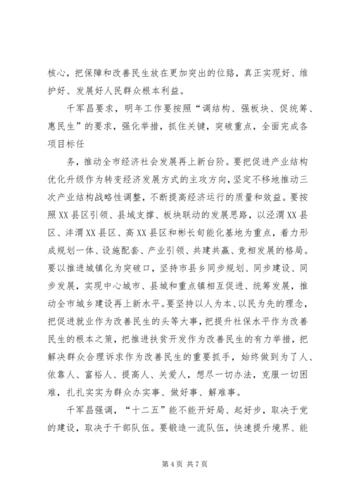 区长区委十届二次全体(扩大)会议讲话稿 (2).docx