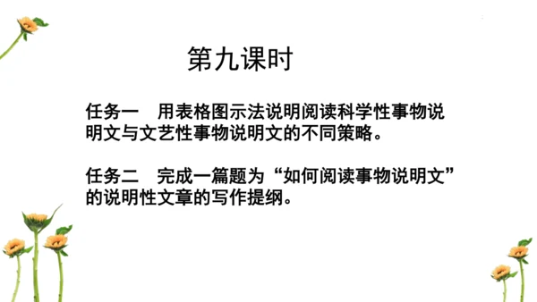 【教学评一体化】第五单元 整体教学课件-【大单元教学】统编语文八年级上册名师备课系列