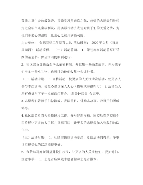 精编之【建工学院雷锋月活动方案】学雷锋月活动方案.docx
