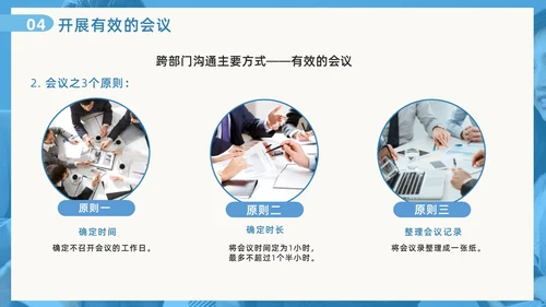 蓝色撕纸风跨部门沟通企业培训PPT模板沟通技巧
