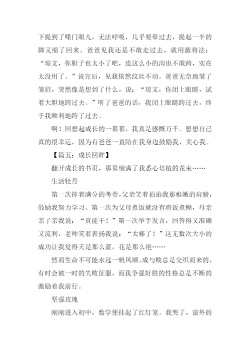 关于回眸的作文.docx