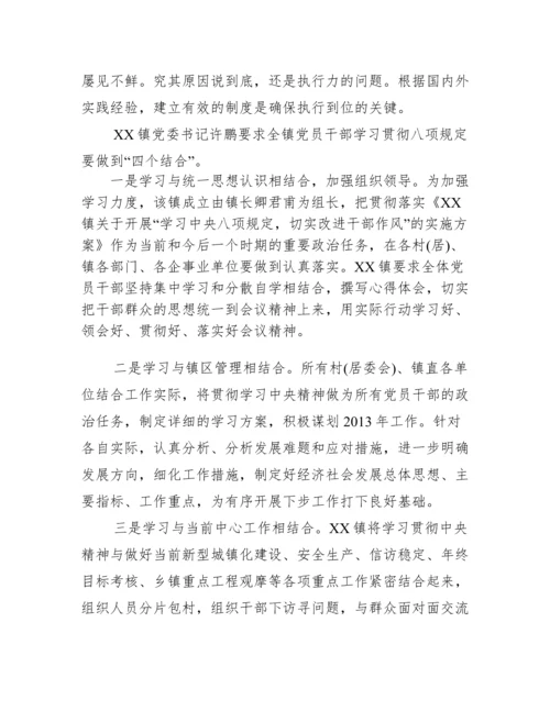 关于学习违反中央八项规定精神案例选编心得体会【十篇】.docx