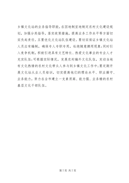 基层文化站调研报告.docx
