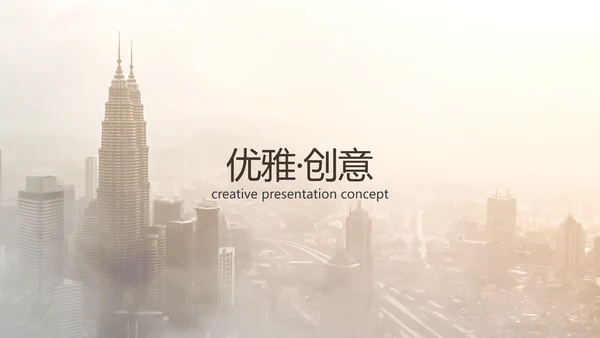 优雅大方简约设计公司简介商务PPT模板