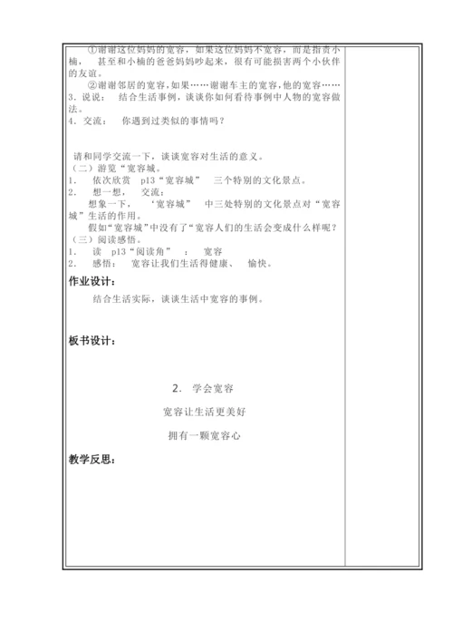 六年级下册道德与法治第一单元备课教案