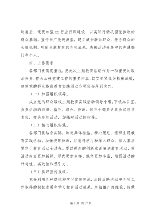 开展党的群众路线教育实践活动实施细则.docx