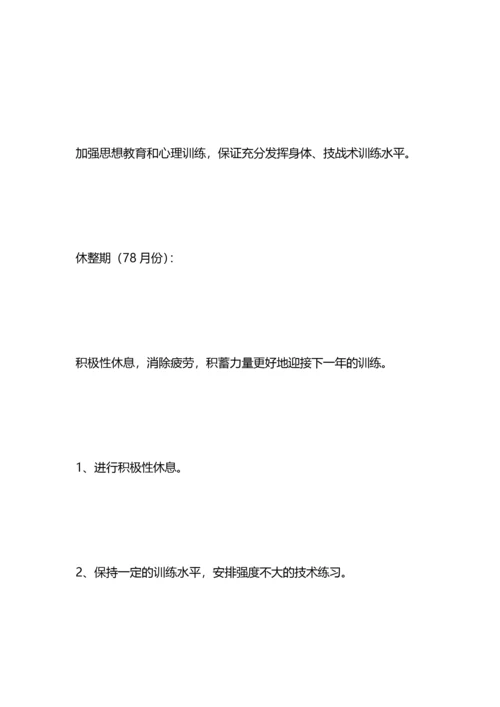 初中足球队训练计划.docx