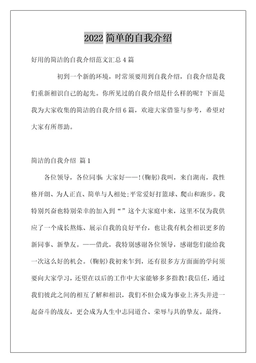 2022简单的自我介绍5