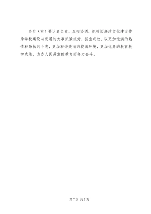 阳南镇中心小学廉政文化建设实施方案.docx