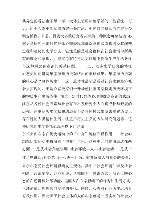 浅析心态史学方法论述评