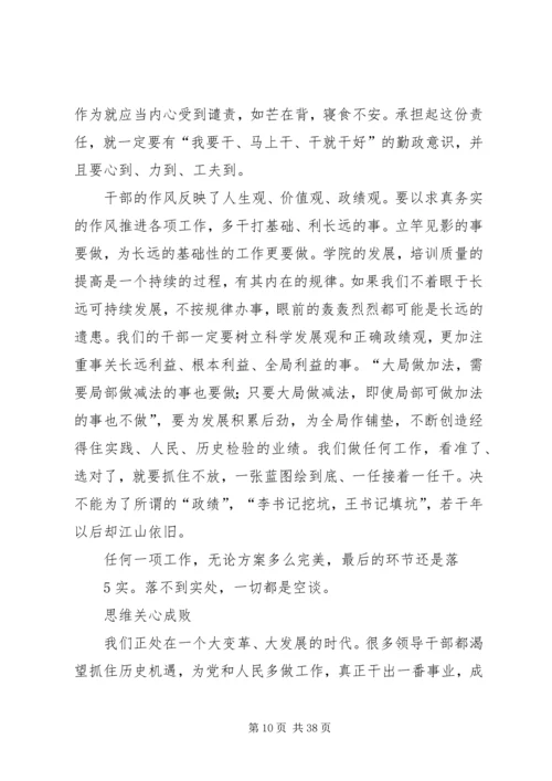 党课解放思想,开拓创新.docx