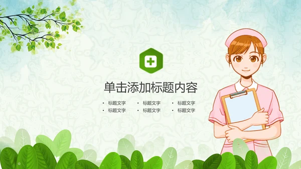 医院医疗医药护士竞聘简历护理PPT模板