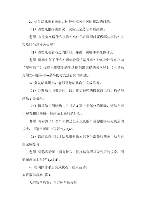 大班数学教案 32