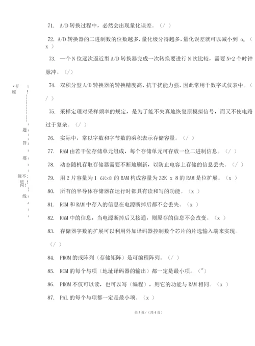 大学《数字电子技术》判断题题库及答案.docx