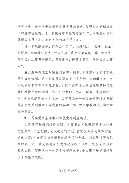 学校党建工作经验材料（六篇）.docx