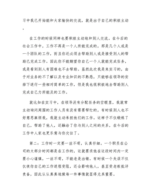 生产实习报告总结