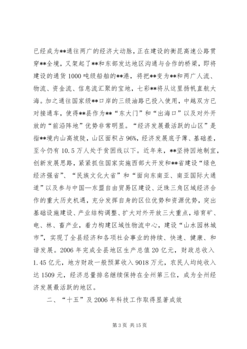 县长关于县科技工作汇报.docx